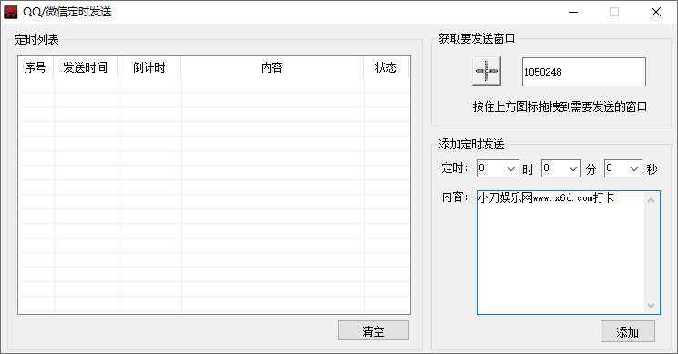 QQ/VX定时自动发布消息源码 - 项目资源网