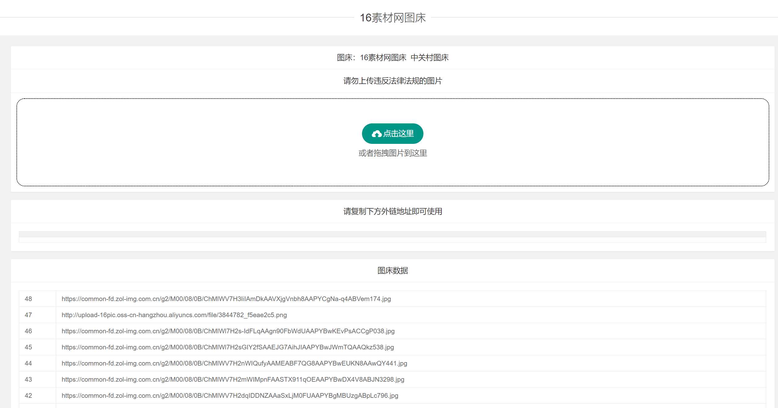 中关村等oss在线图床带画廊 - 项目资源网