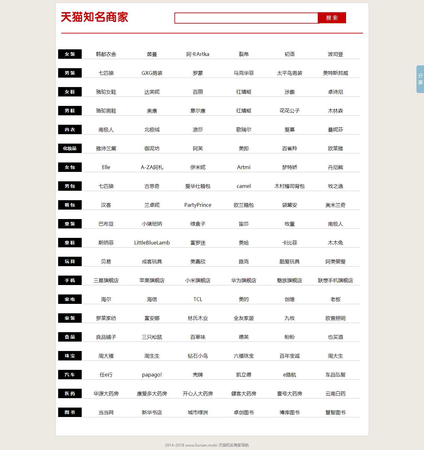 某猫知名商家导航 - 项目资源网