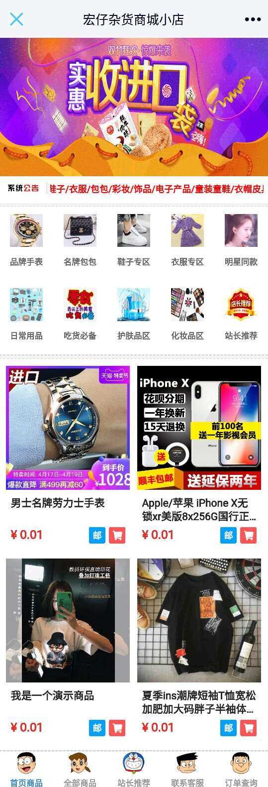 宏仔杂货商城小店网站源码 - 项目资源网