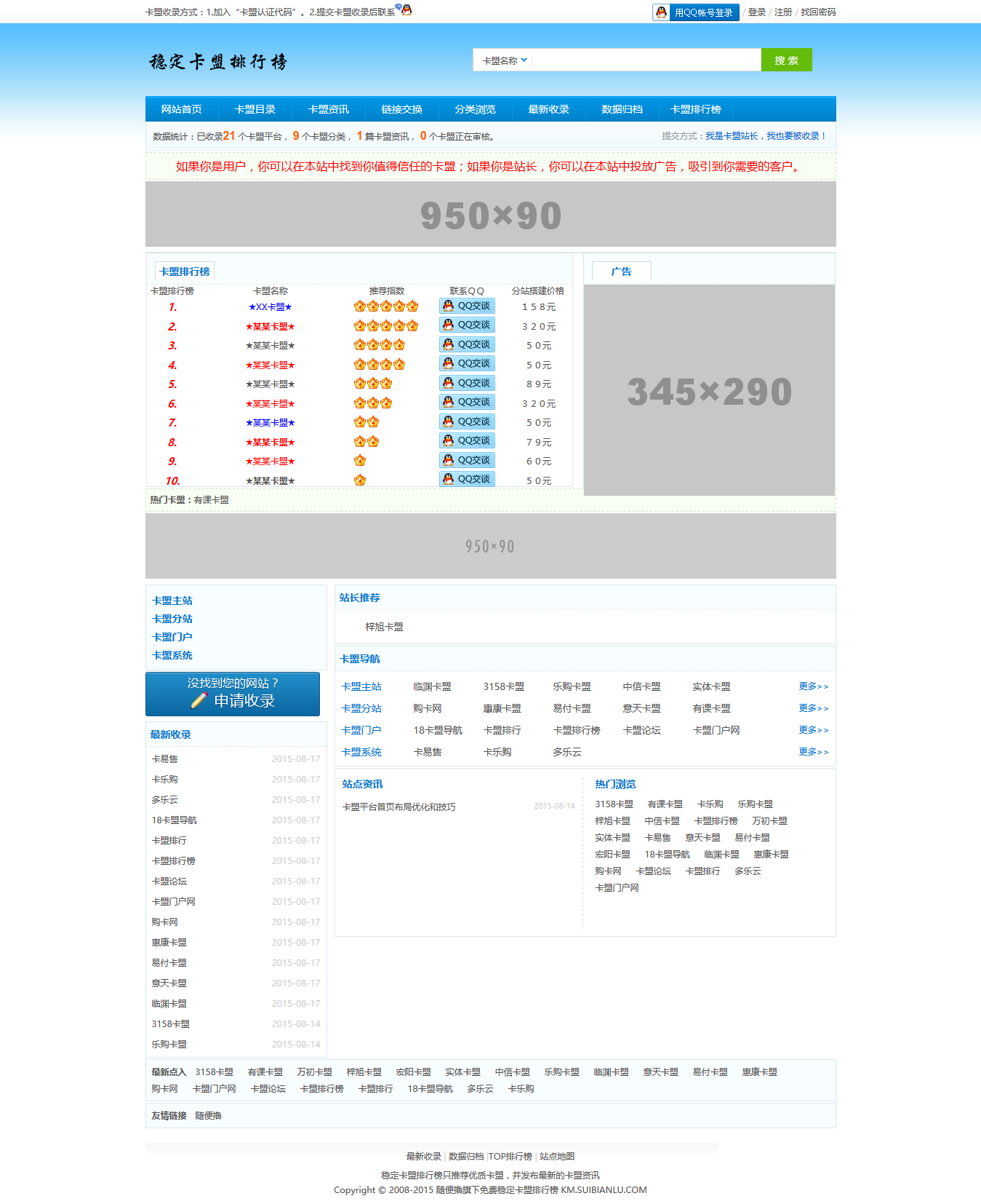 新版php排行榜源码 可做卡盟 社区 代刷排行榜 - 项目资源网