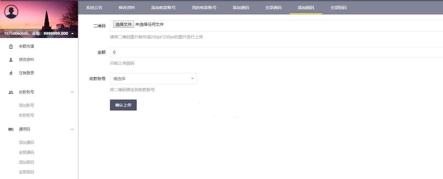 图片[6] - 微信固码免签监控系统+完美运营+完整数据+带搭建教程和APP - 项目资源网