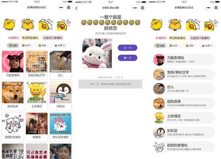 优化版胡言乱语生成器小程序源码 - 项目资源网