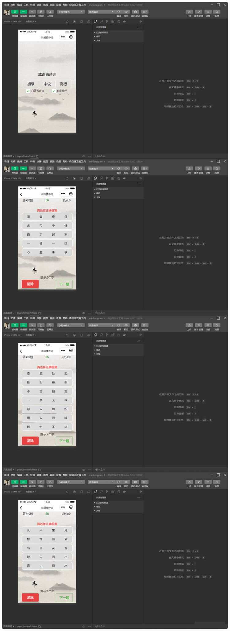 智力考验看成语猜古诗句微信小程序源码 - 项目资源网