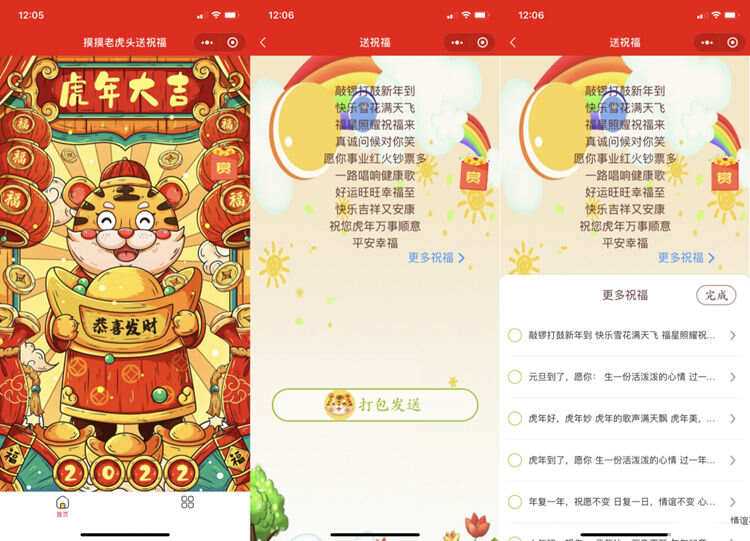 虎年2022新UI春节送祝福微信小程序源码 支持多种流量主 - 项目资源网