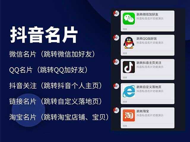 抖音私信名片 抖音消息卡片 抖音跳转微信v3.2 - 项目资源网