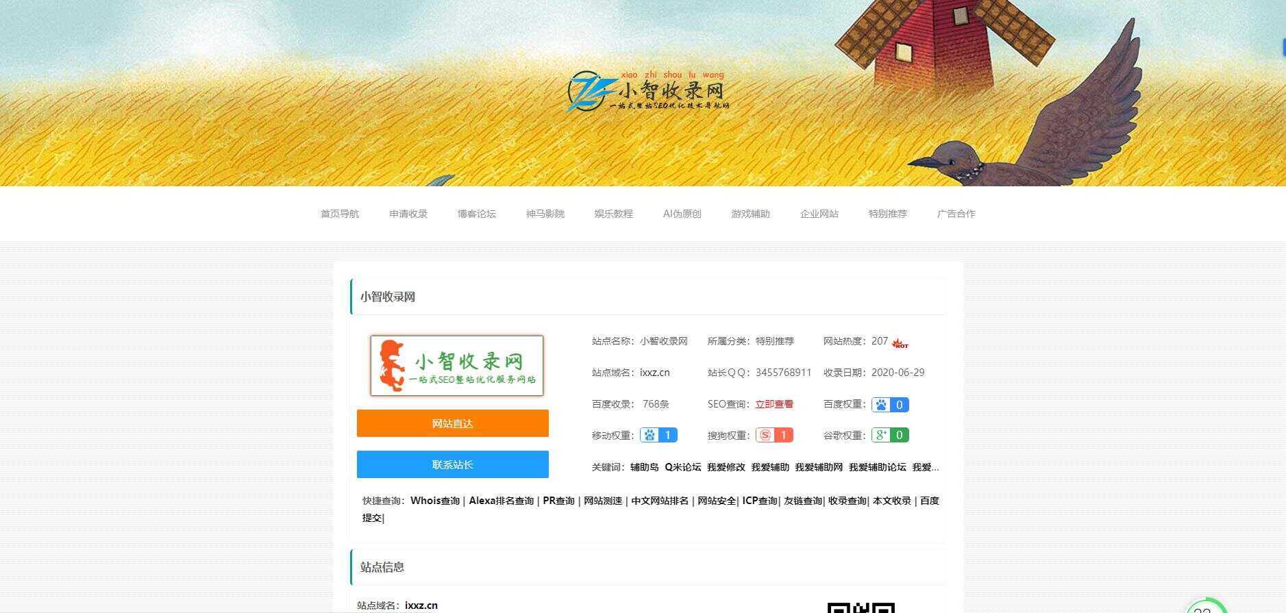 小智收录网zblog导航模板 - 项目资源网