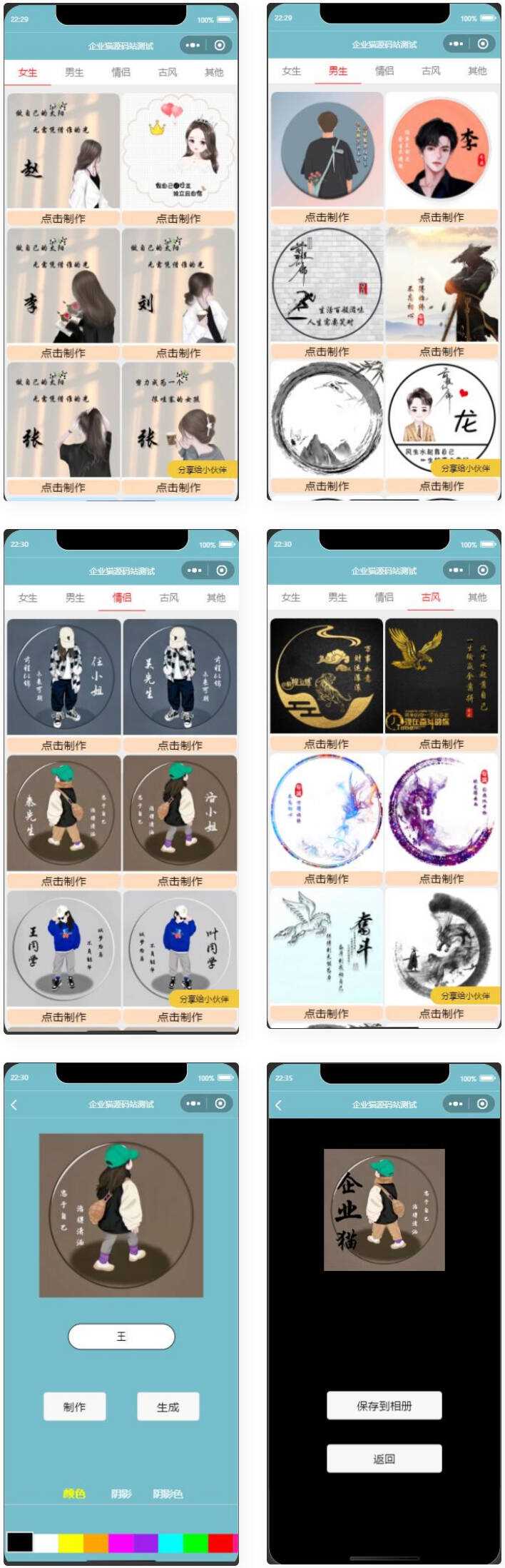超多制作模板的姓氏头像生成器微信小程序源码 - 项目资源网