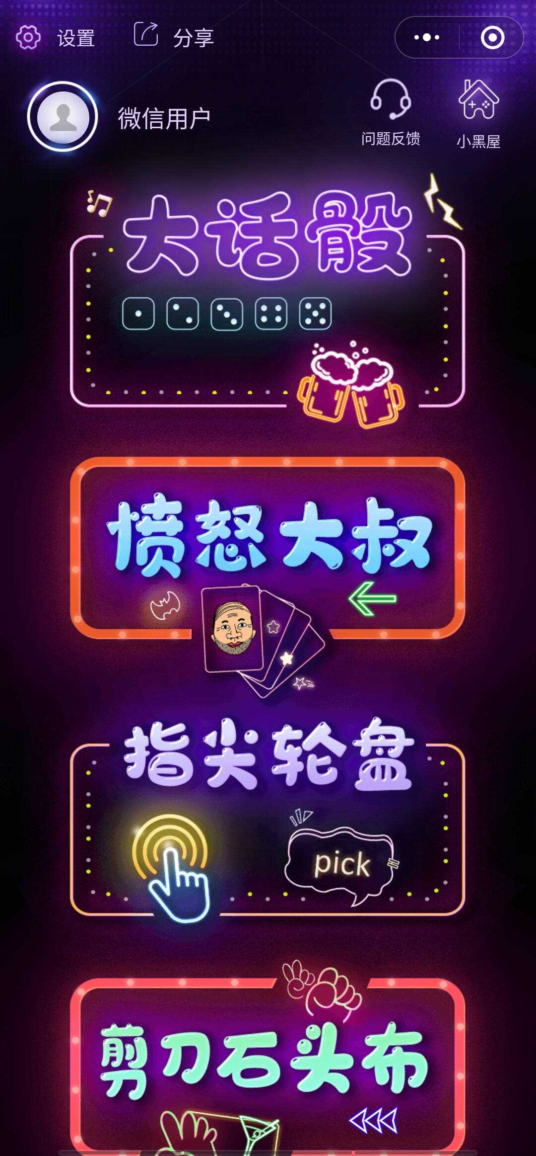 酒桌小游戏喝酒小程序源码_带流量主 - 项目资源网