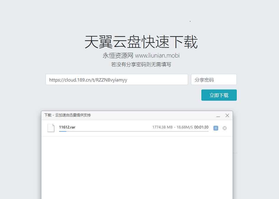 天翼云盘快速下载解析源码 - 项目资源网