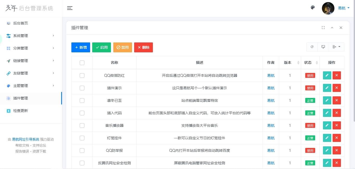 图片[4] - 易航网址引导系统V2.45 轻量级可扩展网址引导系统集成多套模板带后台无需授权免费完美可用 - 项目资源网