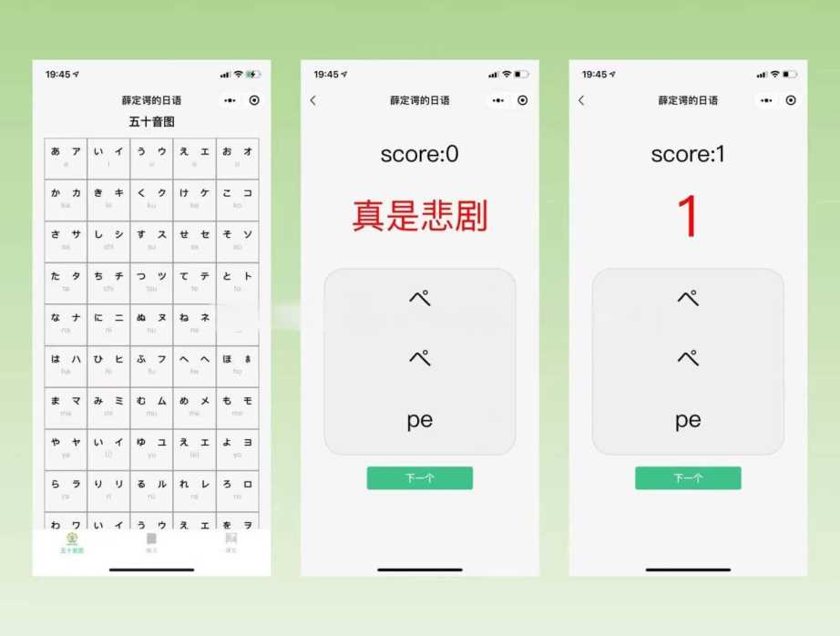 薛定谔的日语学习小程序源码 - 项目资源网