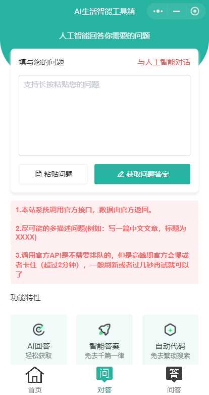 图片[2] - 首发ChatGPT3.5小程序开源vue - 项目资源网