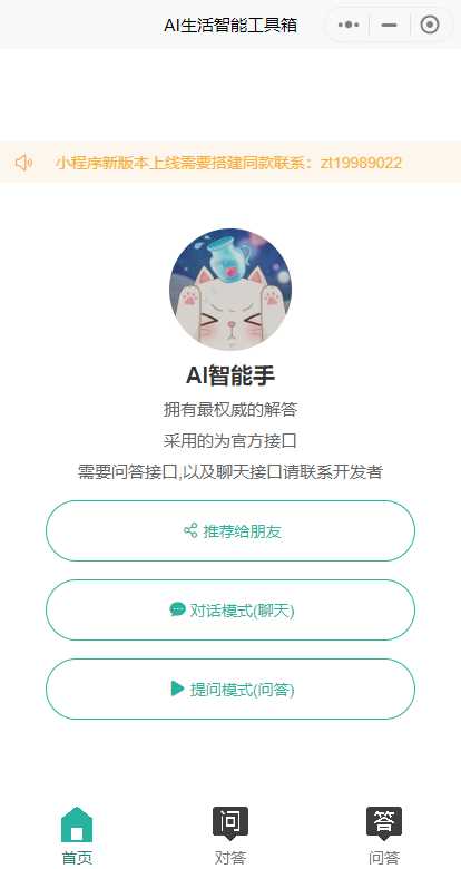 图片[3] - 首发ChatGPT3.5小程序开源vue - 项目资源网