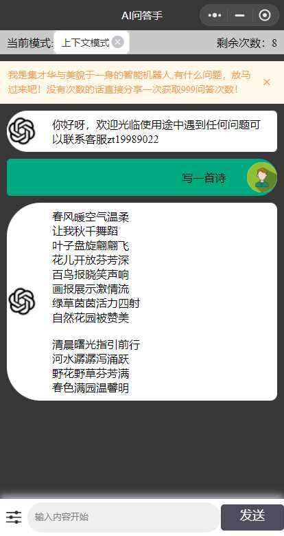 图片[2] - ChatGPT3.1小程序自带流量主版本！ - 项目资源网