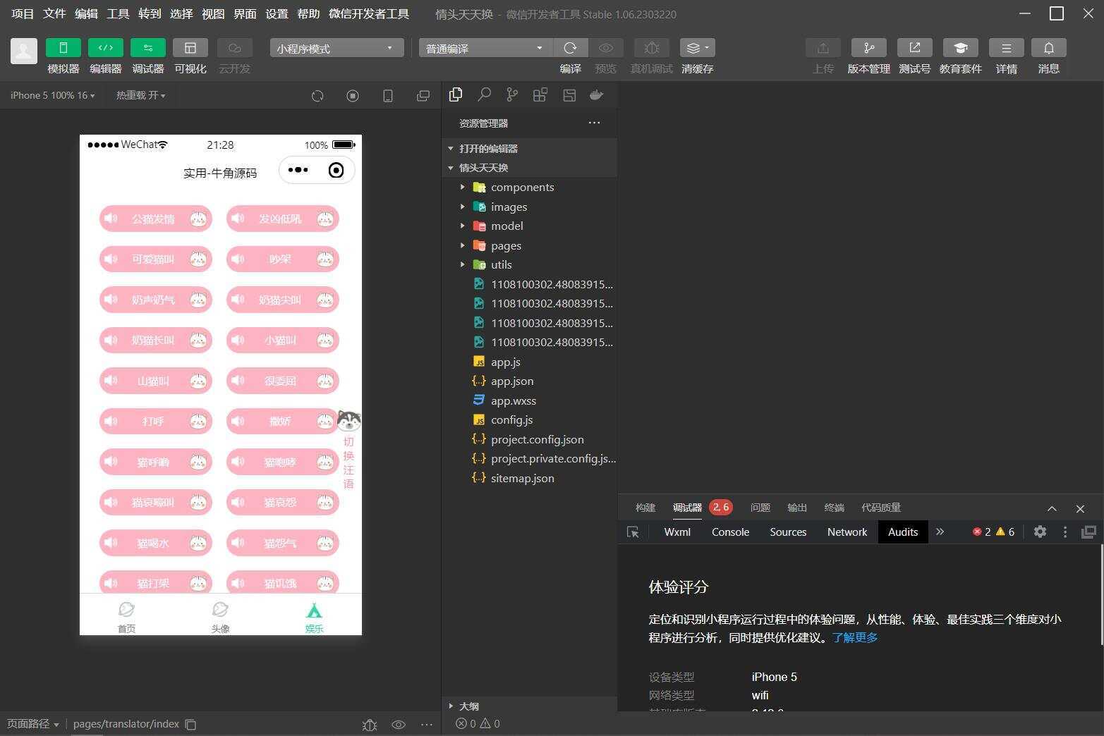 图片[4] - QQ微信头像制图工具箱小程序纯前端源码 - 项目资源网