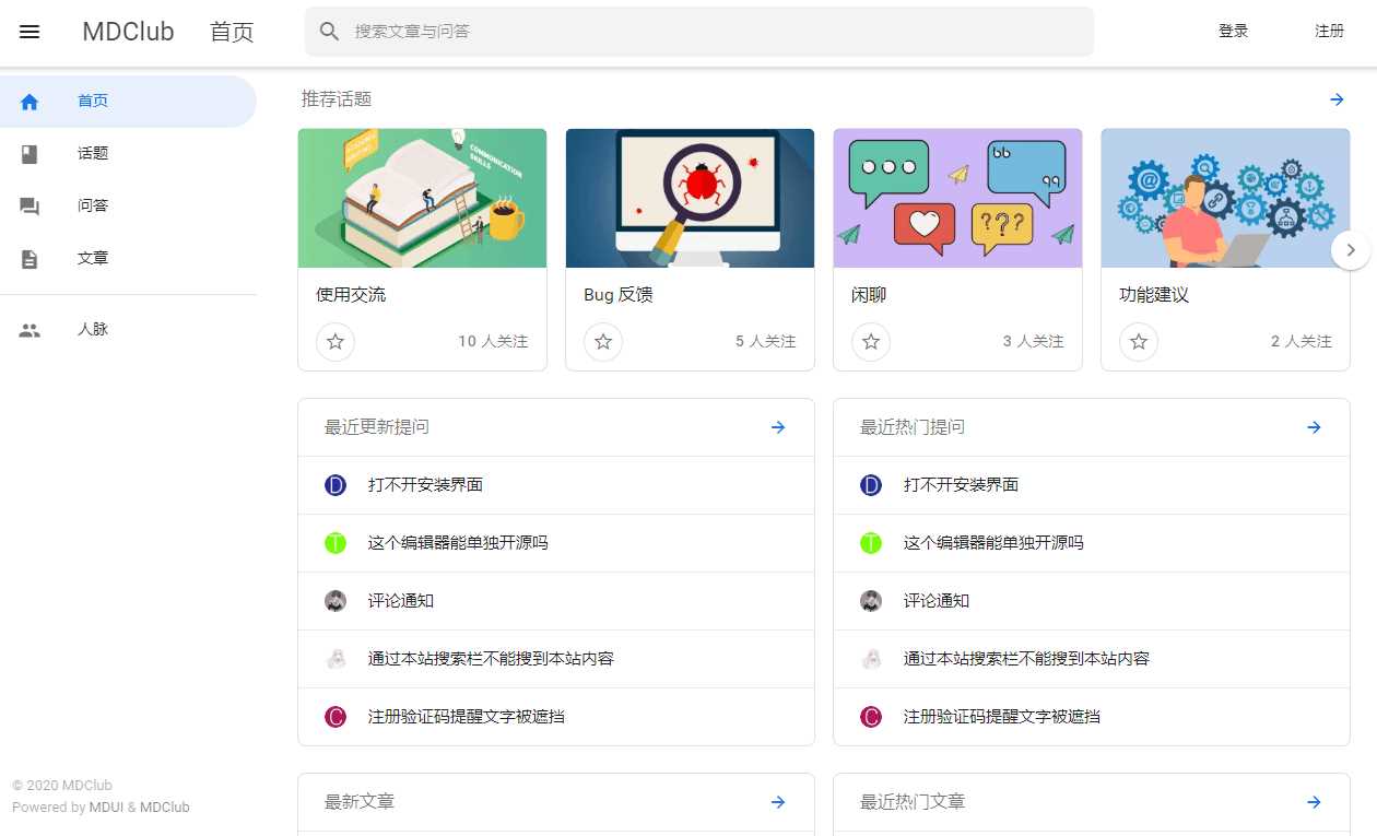 MDClub轻量级论坛源码 - 项目资源网