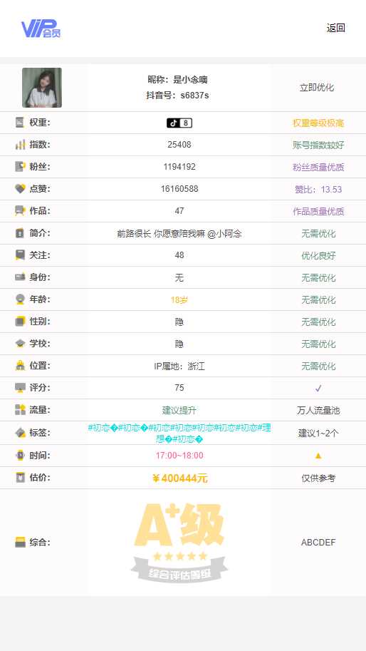 抖音权重查询源码+接口 - 项目资源网