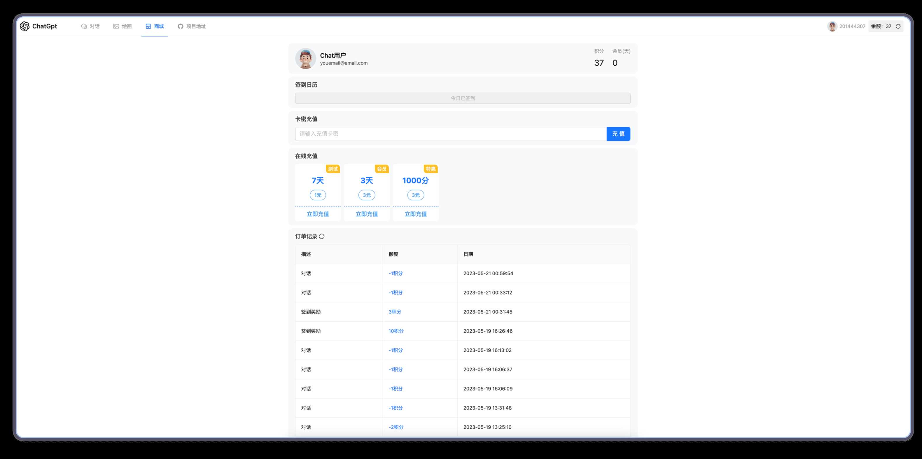 图片[4] - 分享一款可商业化的ChatGpt Web应用 支持绘画 - 项目资源网