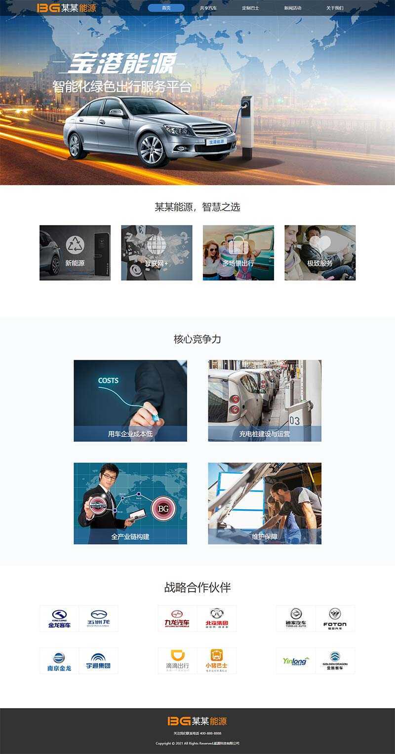 简洁的汽车能源科技公司官网html模板 - 项目资源网