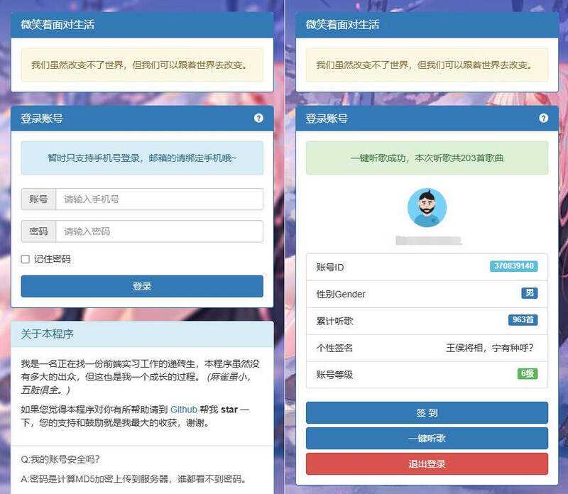 网易云音乐每日300首打卡刷等级源码 - 项目资源网