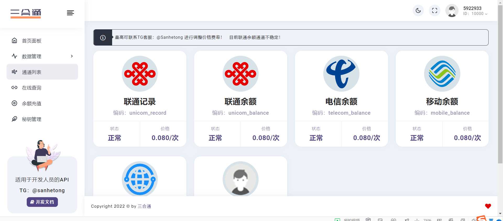 图片[6] - 分享一款三网话费余额查询的API系统 - 项目资源网