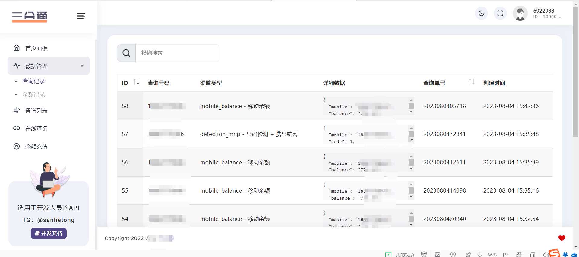 图片[4] - 分享一款三网话费余额查询的API系统 - 项目资源网