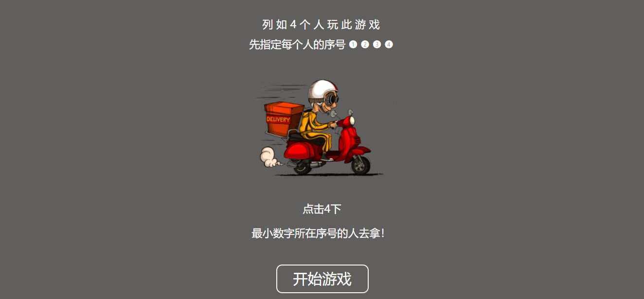 仿饿了么谁去拿外卖html源码 - 项目资源网