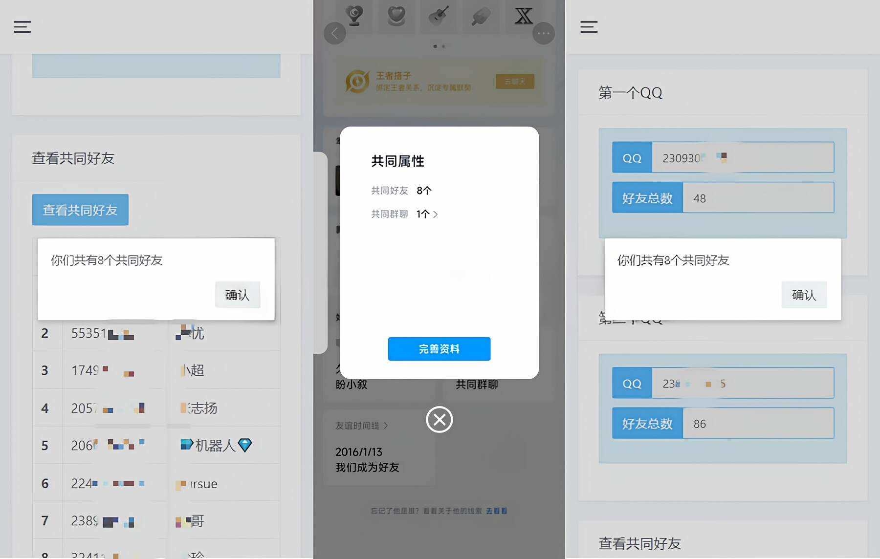 开源版查看QQ共同好友网站源码 - 项目资源网