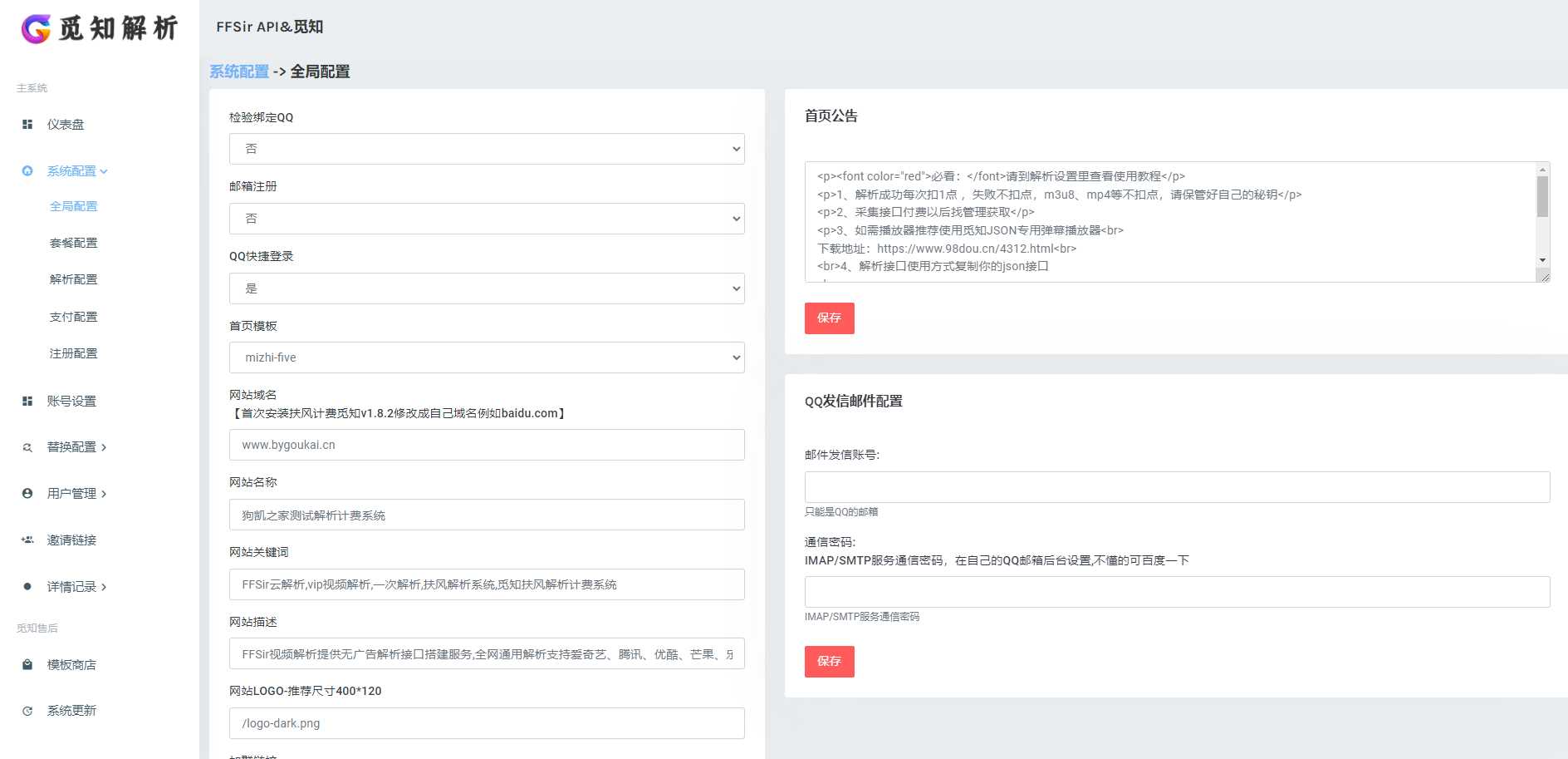 图片[2] - 免授权视频解析计费系统v1.8.2源码分享 - 项目资源网