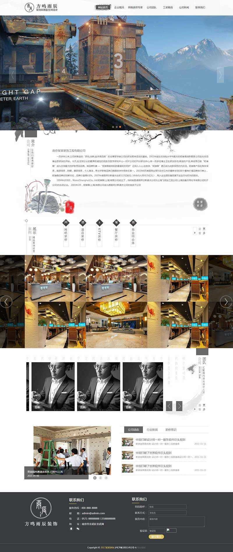 黑色水墨风的室内装饰工程公司网站html模板 - 项目资源网
