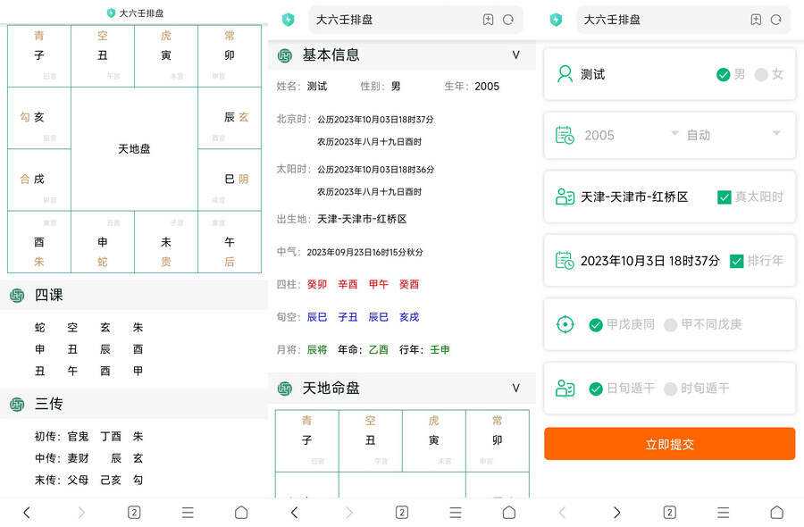 八字排盘源码_星天文历源码_黄道日历源码 - 项目资源网