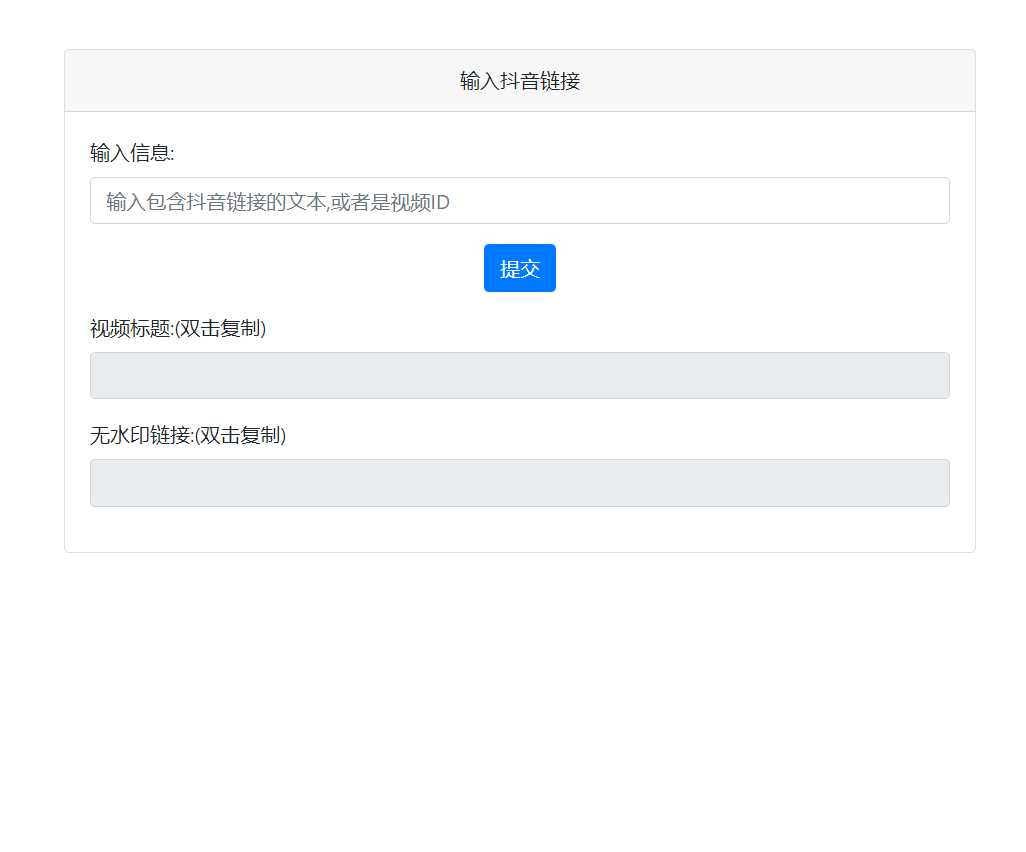抖音去水印PHP源码 非第三方接口 - 项目资源网