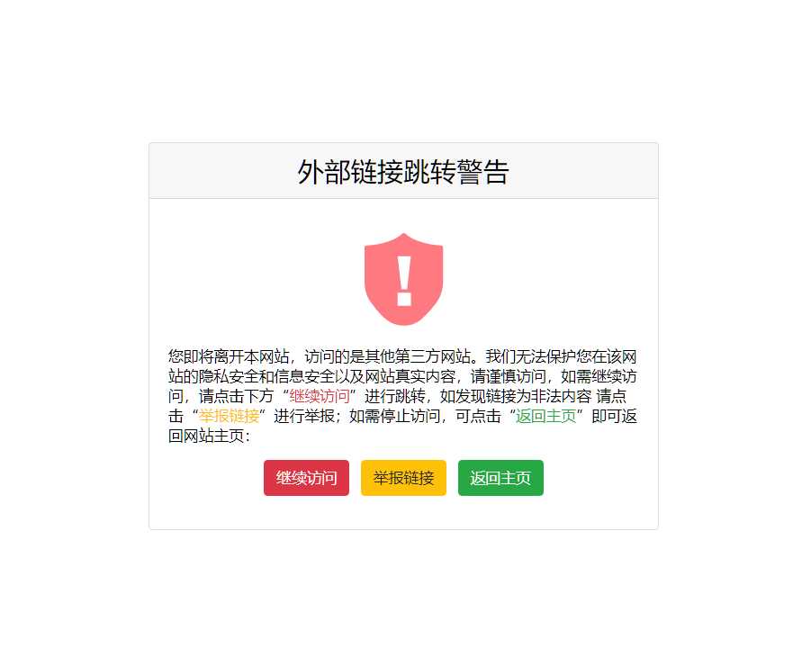 一个好看又精简的页面跳转提示页面源码 - 项目资源网