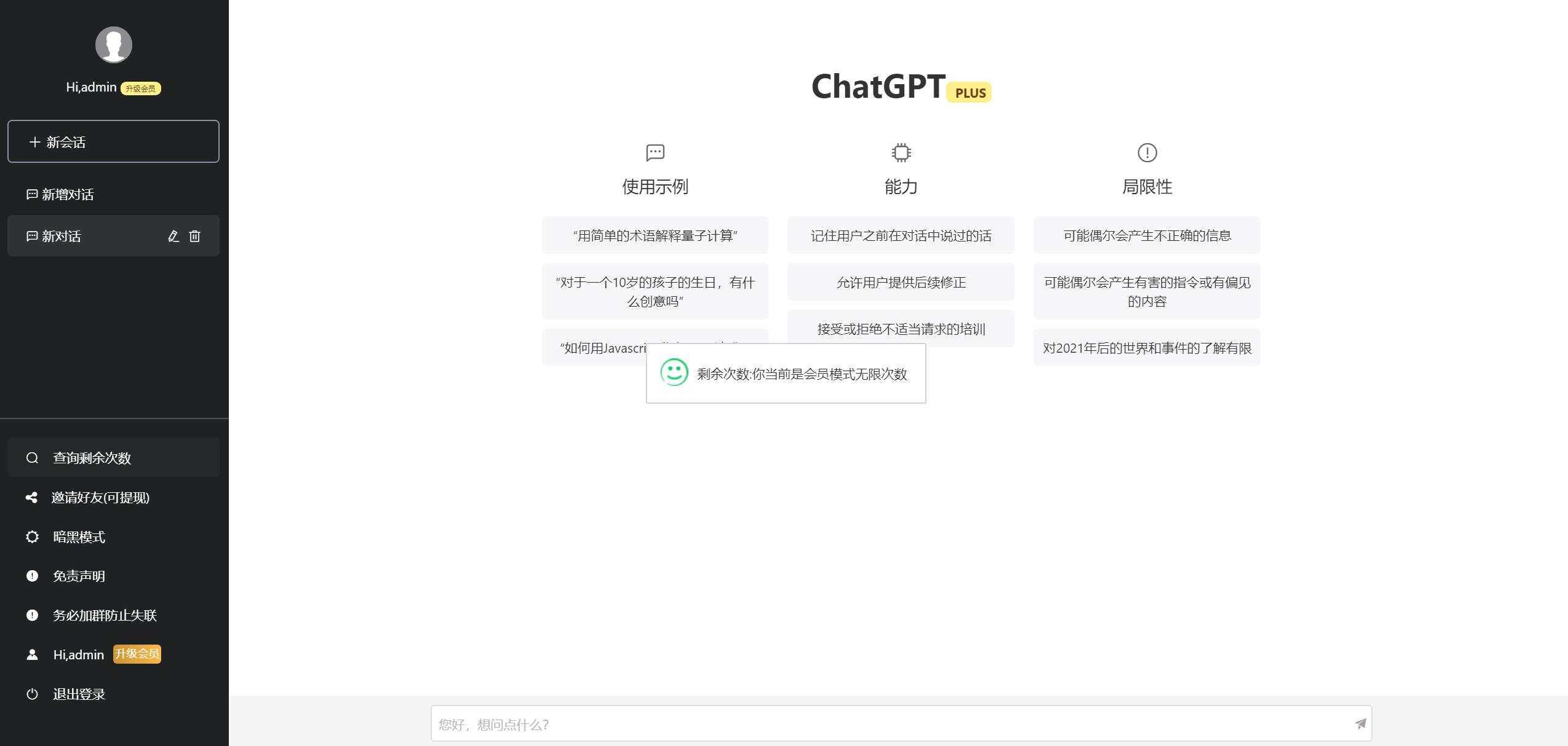 2023凉陌ChatGPT商业版V4.5源码+支持用户分销功能 - 项目资源网
