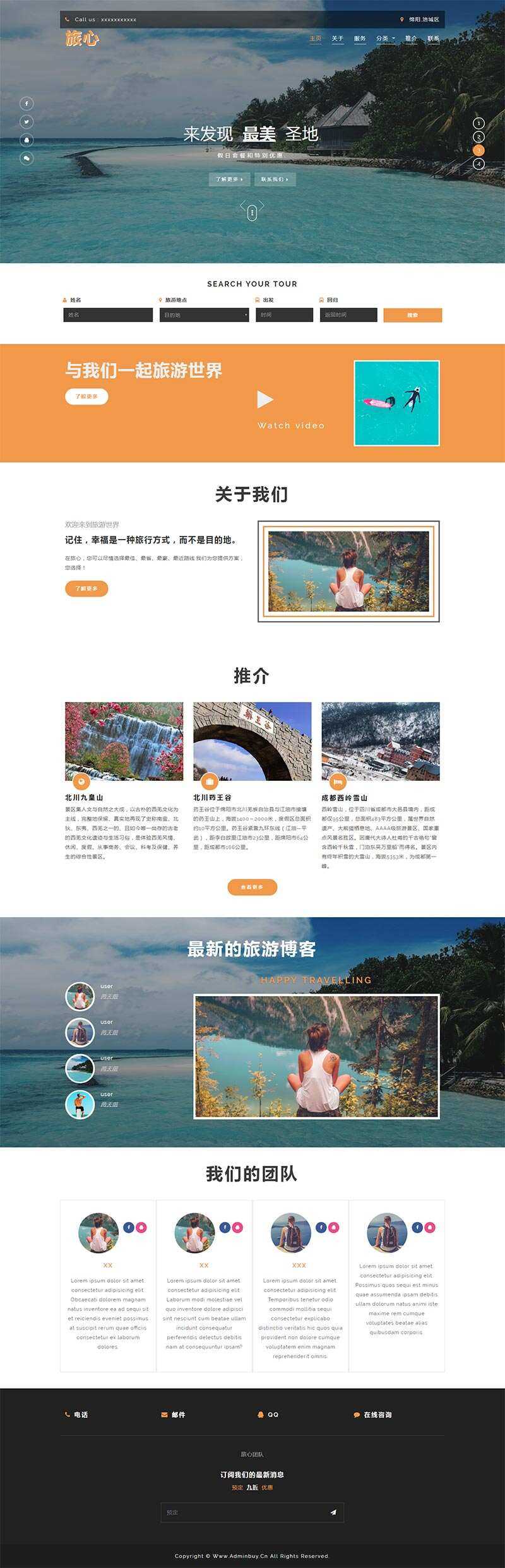 大气的旅行社网站html模板 - 项目资源网
