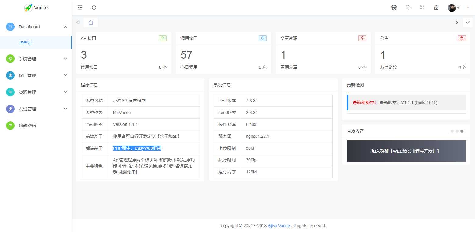图片[2] - 小易API开源项目 小易API接口管理程序 - 项目资源网