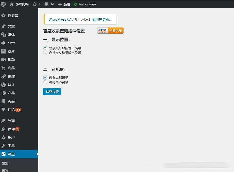 WordPress检测文章是否被百度收录的查询插件 - 项目资源网