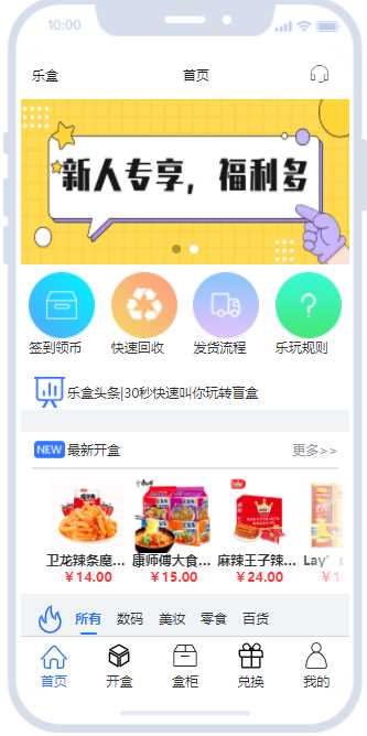 开源盲盒系统uniapp源码 - 项目资源网