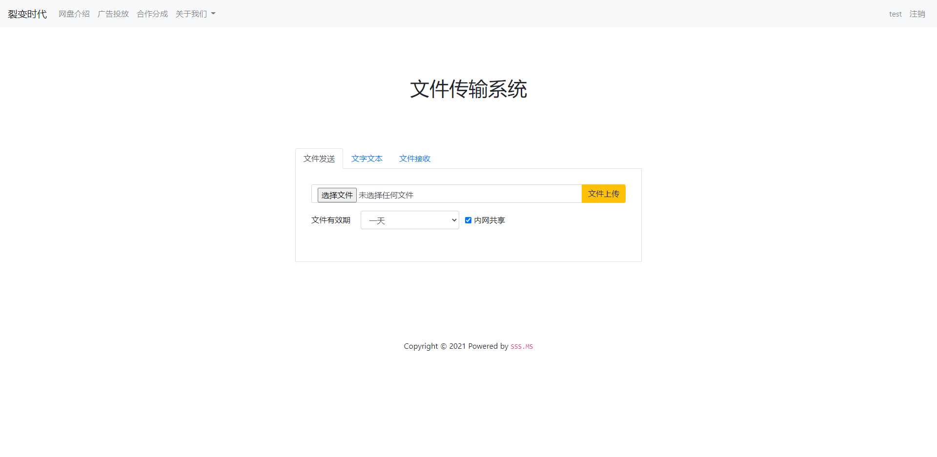 文件传输共享系统 php网盘系统 手机电脑互传 内网共享 文本分享 - 项目资源网