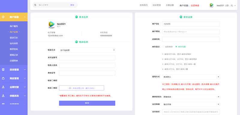 图片[4] - 2023最新企业PHP多功能自动发卡平台源码带手机版 带多套商户模板 - 项目资源网