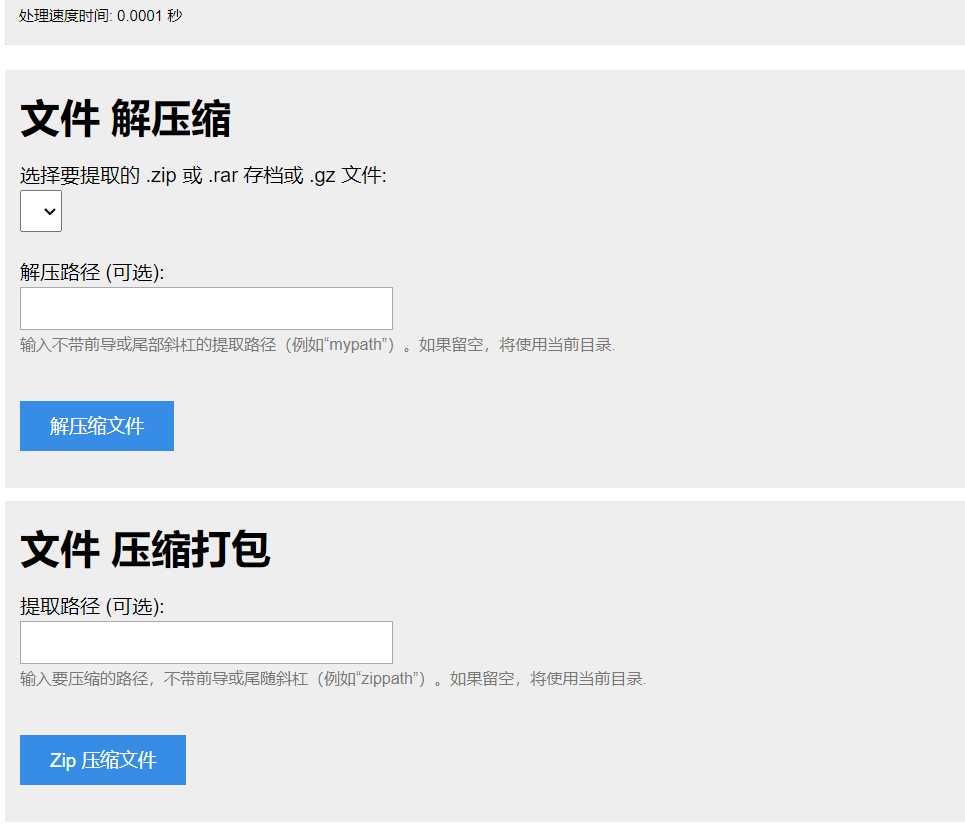 PHP源码：在线解压和压缩打包文件处理单文件解决方案 - 项目资源网