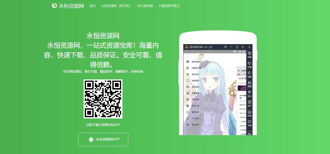 资源网APP下载页面自适应源码 - 项目资源网