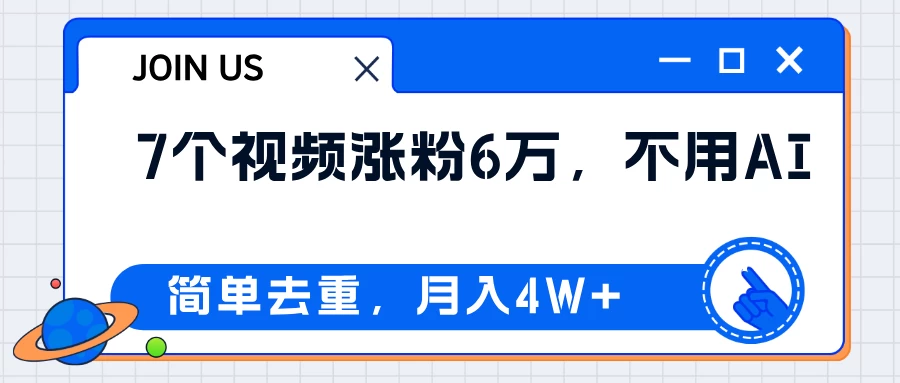 无AI操作!教你如何用简单去重,轻松月赚4W+ - 项目资源网