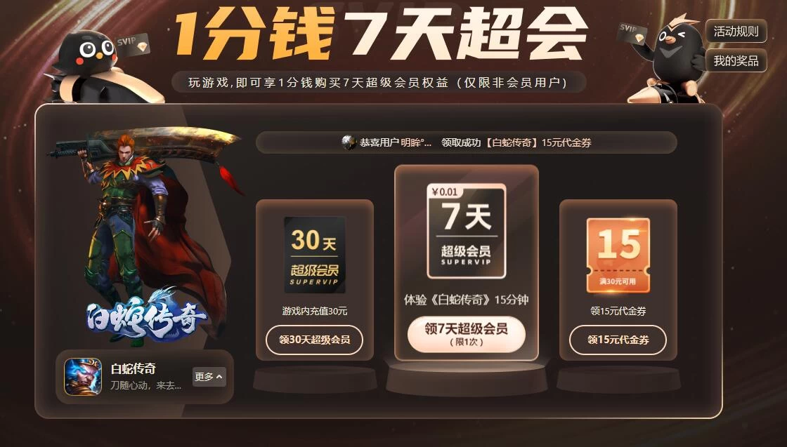 0.01元购买迅雷超级会员 仅限非会员用户 - 项目资源网