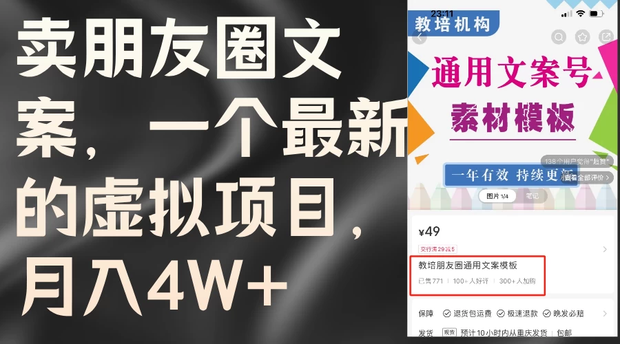 卖朋友圈文案,每月收入超过4万,含教程和素材 - 项目资源网