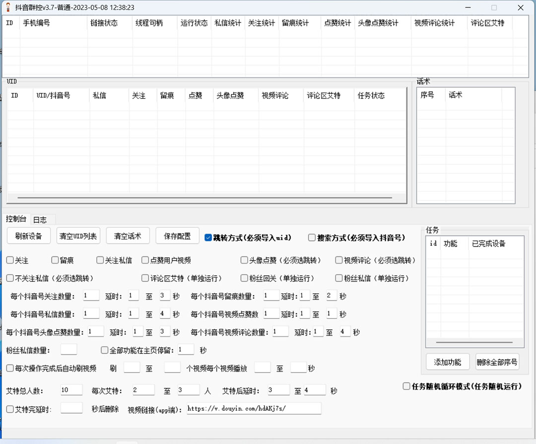 最新抖音协议群控全自动引流脚本 自动私信点赞关注留痕等 最新抖音协议群控全自动引流脚本 自动私信点赞关注留痕等