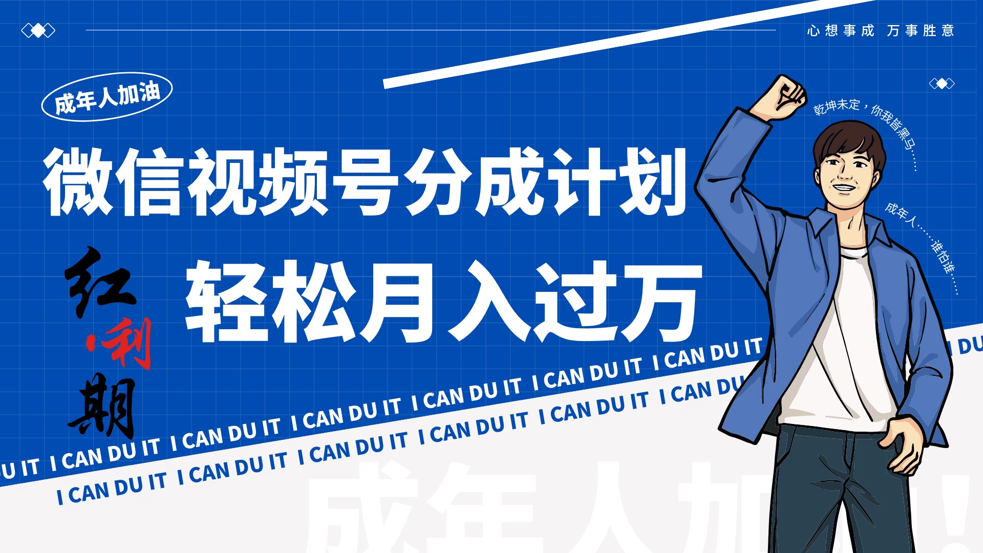 小白逆袭!视频号简创业让你轻松月入过万! - 项目资源网