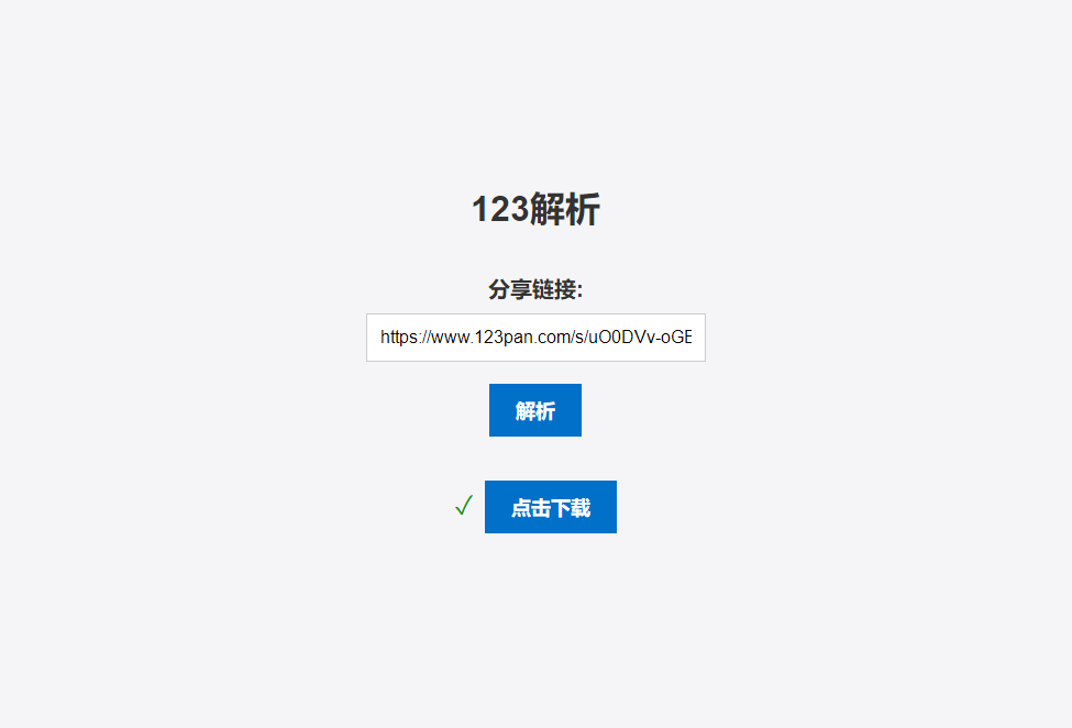 123网盘在线直链解析 PHP 源码 123网盘在线直链解析 PHP 源码