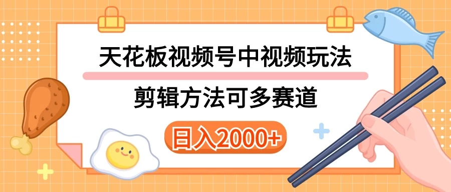 实操短视频二创全新玩法,可做视频号计划者分成与中视频,可打造长期IP,内附详细课程与素材 - 项目资源网